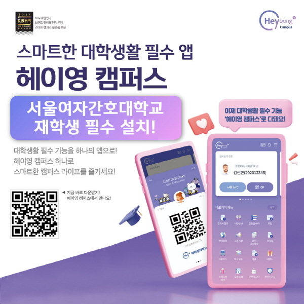 헤이영캠퍼스앱