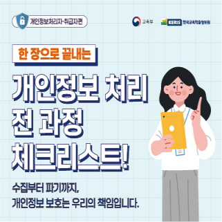 개인정보보호