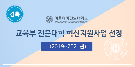 경축 2018년 대학기본역량진단평가 자율개선대학 선정